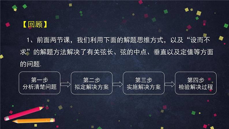 29.高二【数学(人教B版)47】直线与圆锥曲线的位置关系(5)-课件02