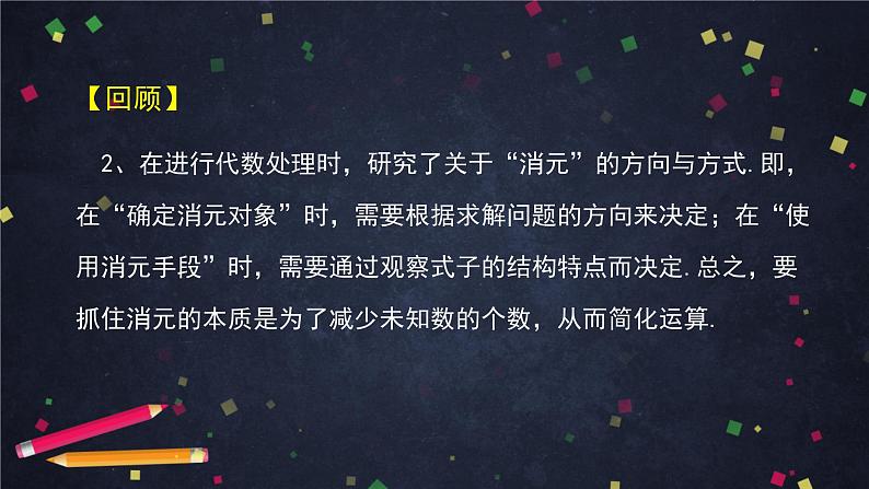 29.高二【数学(人教B版)47】直线与圆锥曲线的位置关系(5)-课件03