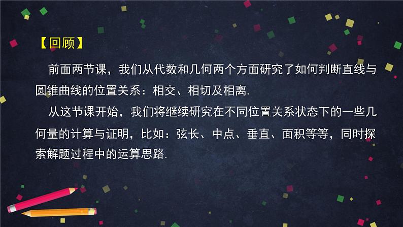 4.高二【数学(人教B版)】直线与圆锥曲线的位置关系(3)-课件02