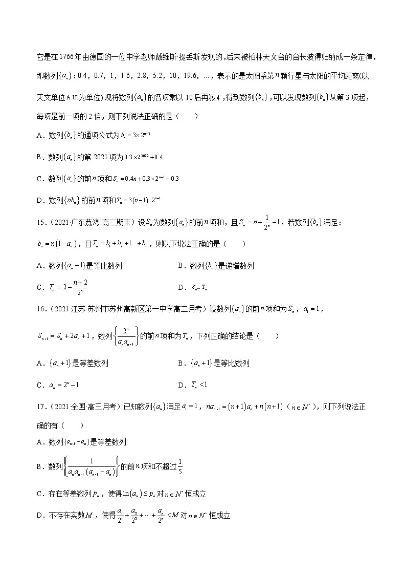 第21讲 数列求和(原卷版)第3页