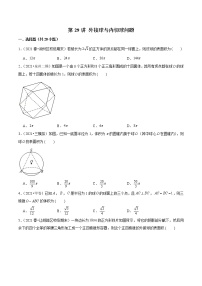 第29讲 外接球与内切球问题-2022年新高考数学二轮专题突破精练