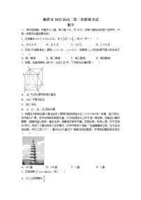 湖南省湘潭市2022届高三上学期9月第一次模拟考试数学试题含答案