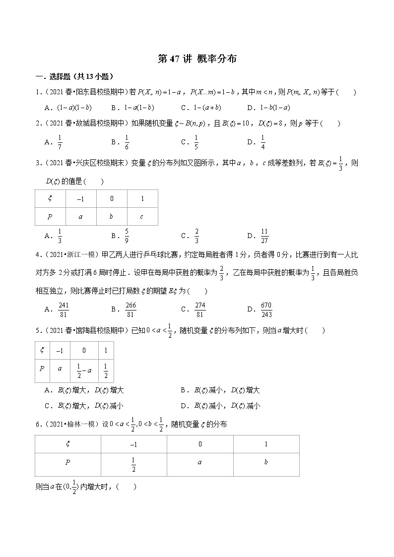 第47讲 概率分布(原卷版)第1页