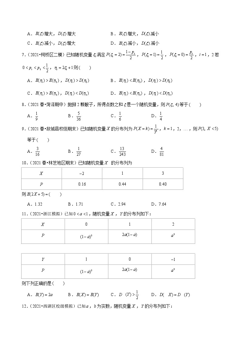 第47讲 概率分布(原卷版)第2页