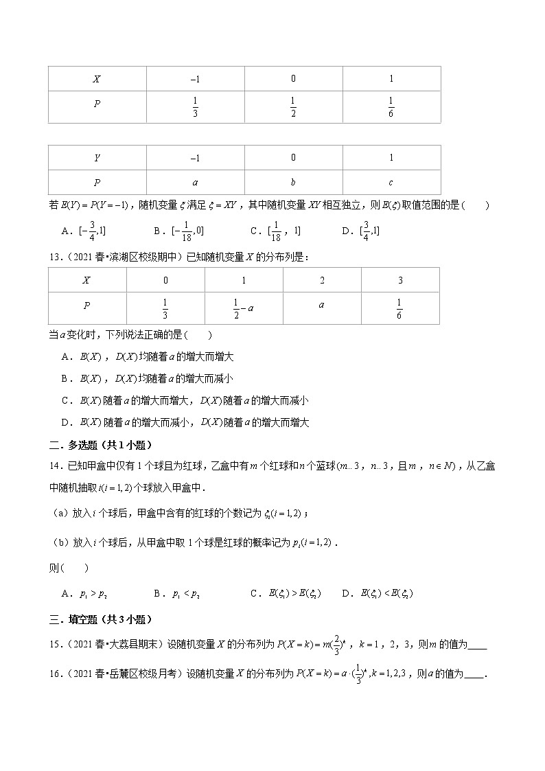 第47讲 概率分布(原卷版)第3页