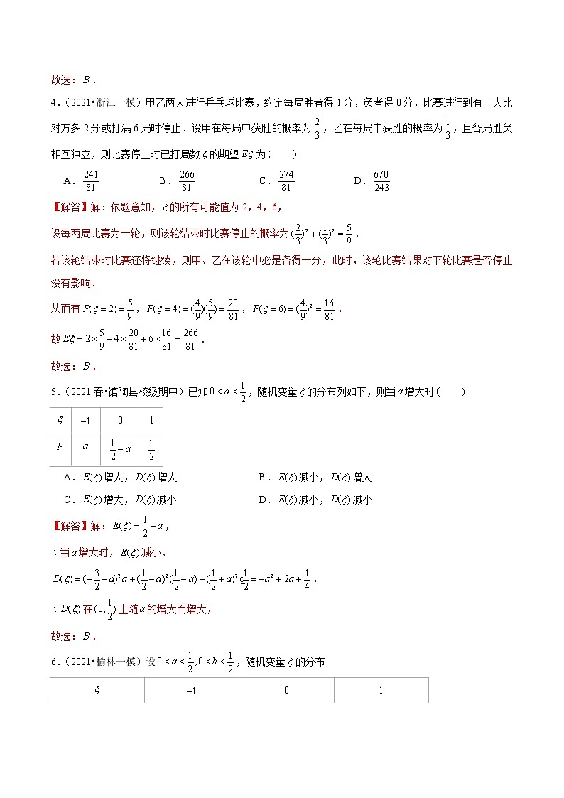 第47讲 概率分布(解析版)第2页
