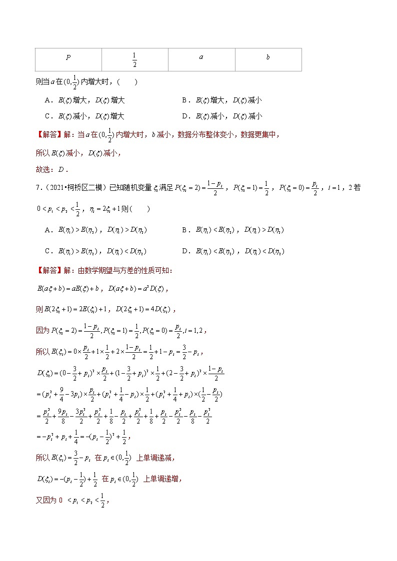 第47讲 概率分布(解析版)第3页