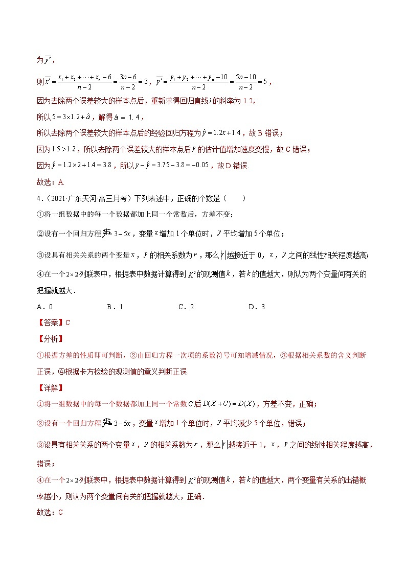 第48讲 统计案例(解析版)第3页