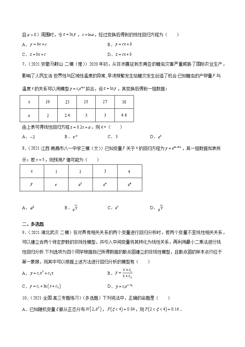 第48讲 统计案例(原卷版)第3页