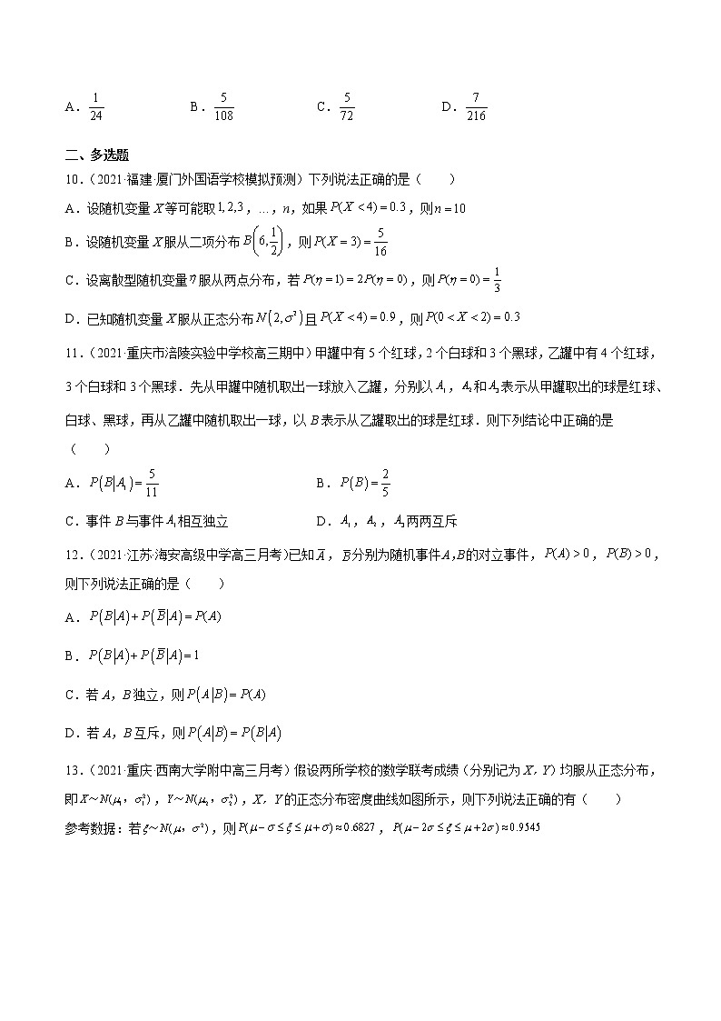 第49讲 两点分布、超几何分布、二项分布、正态分布(原卷版)第3页