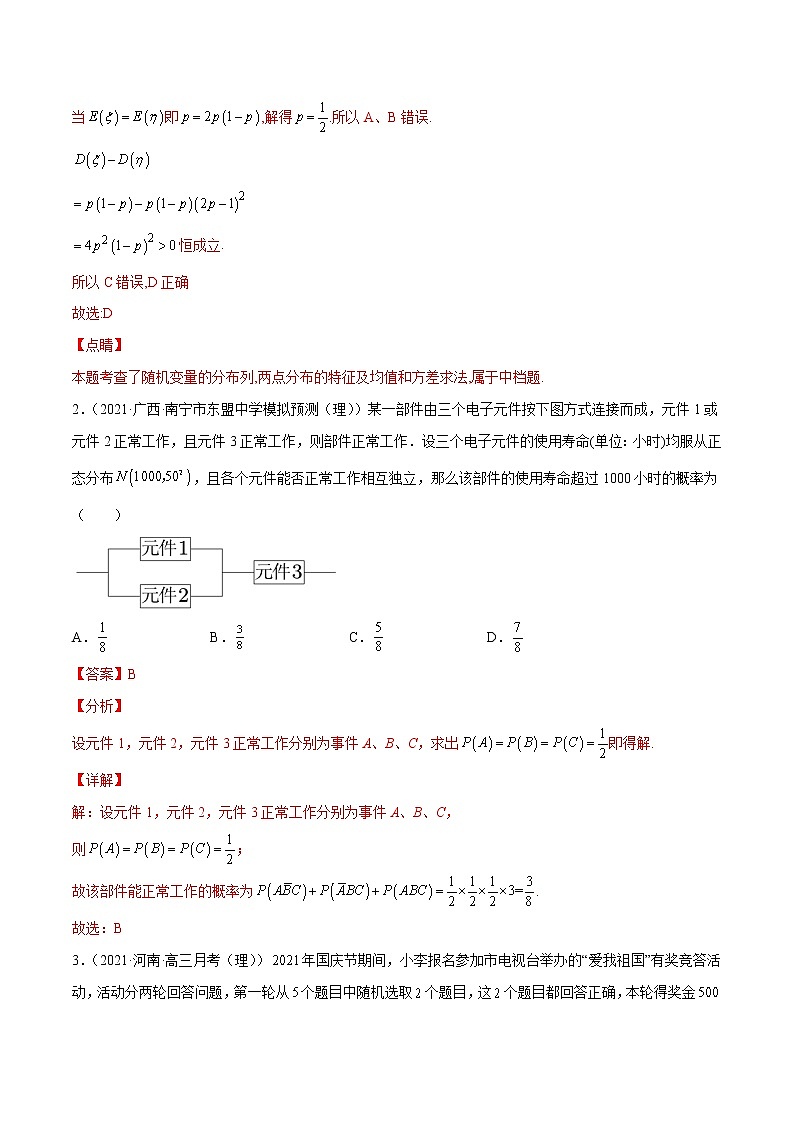 第49讲 两点分布、超几何分布、二项分布、正态分布(解析版)第2页