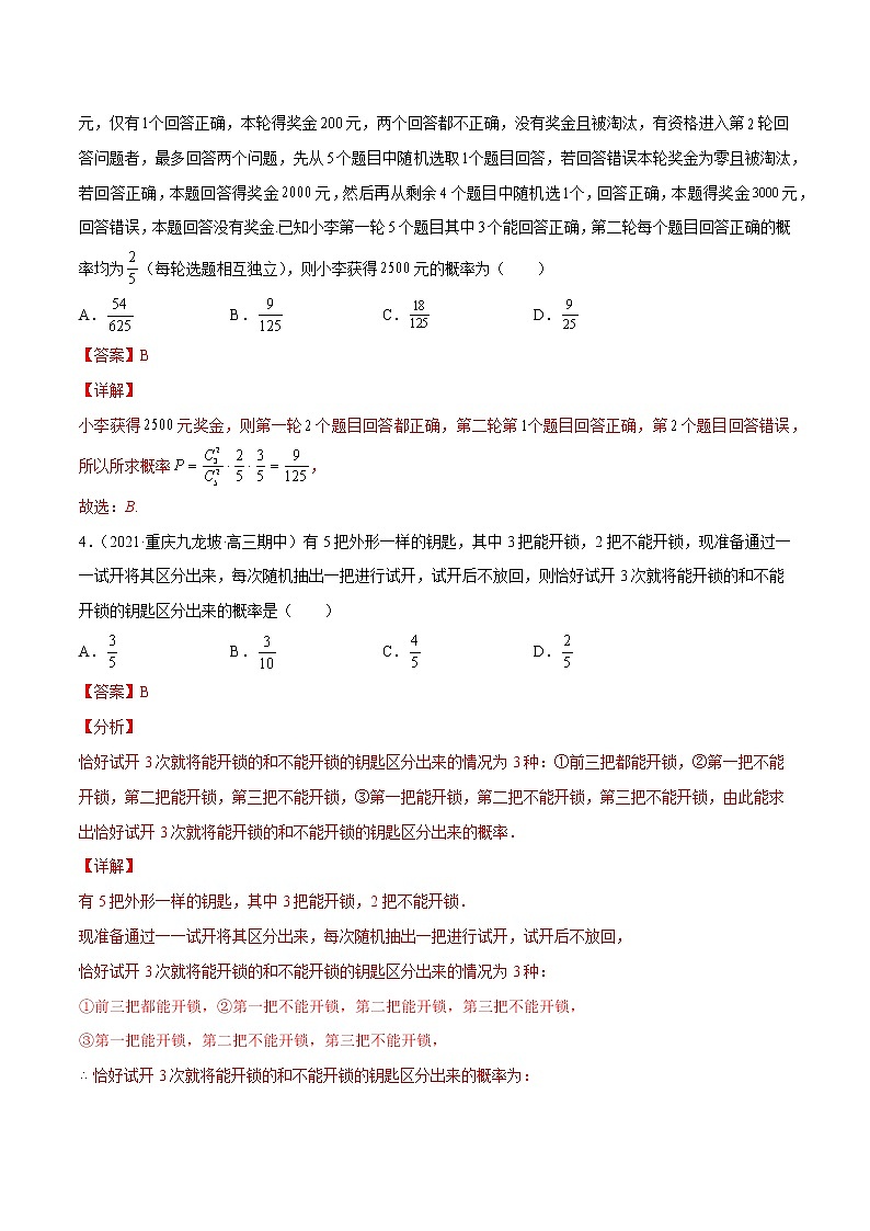 第49讲 两点分布、超几何分布、二项分布、正态分布(解析版)第3页