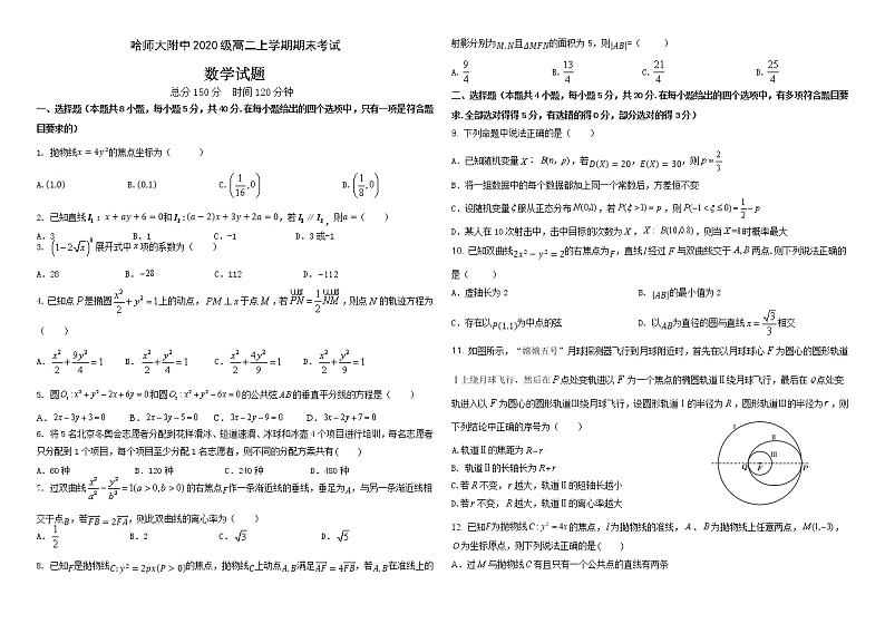 黑龙江省哈师大附中2021-2022学年高二上学期期末考试数学试题含答案第1页