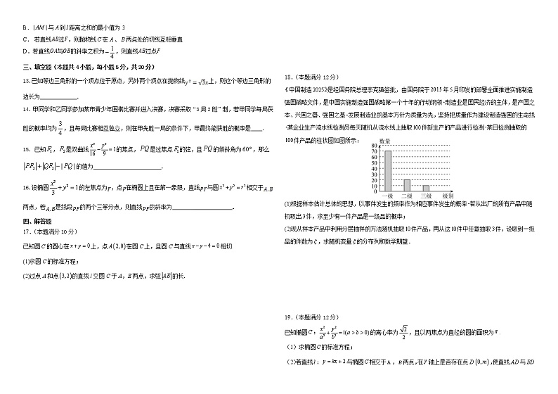 黑龙江省哈师大附中2021-2022学年高二上学期期末考试数学试题含答案第2页