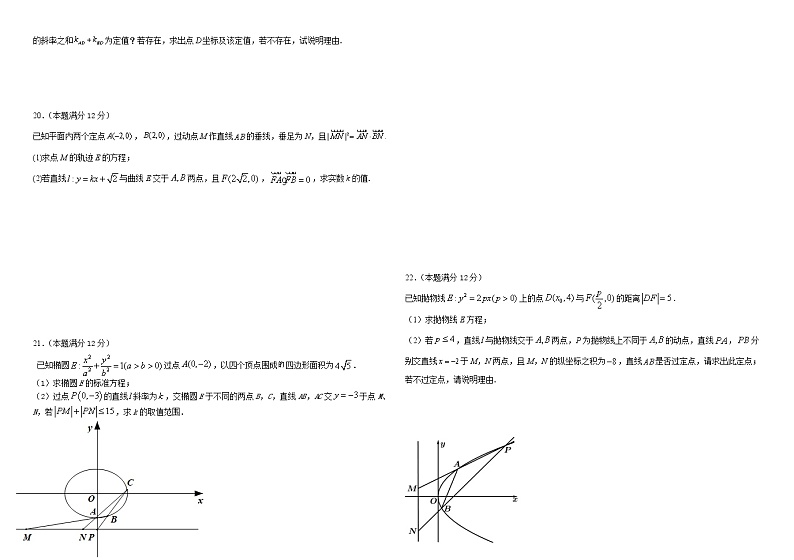 黑龙江省哈师大附中2021-2022学年高二上学期期末考试数学试题含答案第3页