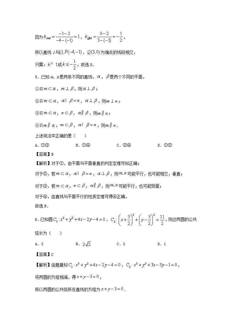 高二数学上学期入学调研试题理A含答案第3页