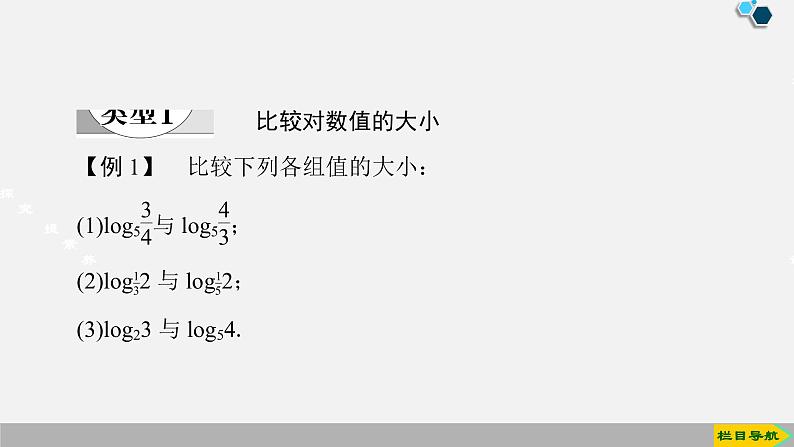人教版高中数学第一册 第4章 4.4 第2课时 对数函数及其性质的应用课件PPT04