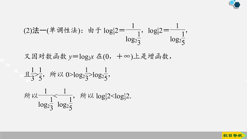 人教版高中数学第一册 第4章 4.4 第2课时 对数函数及其性质的应用课件PPT06