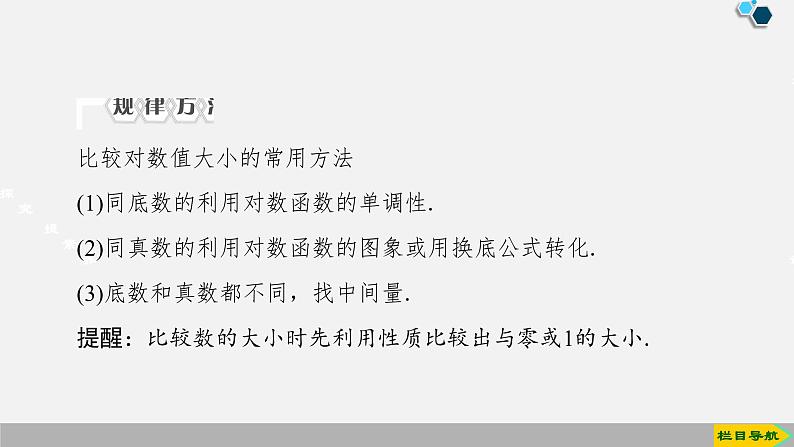 人教版高中数学第一册 第4章 4.4 第2课时 对数函数及其性质的应用课件PPT08