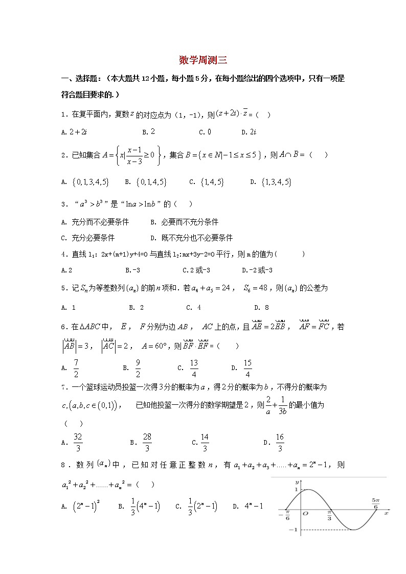 高三数学上学期周测三试题含答案第1页