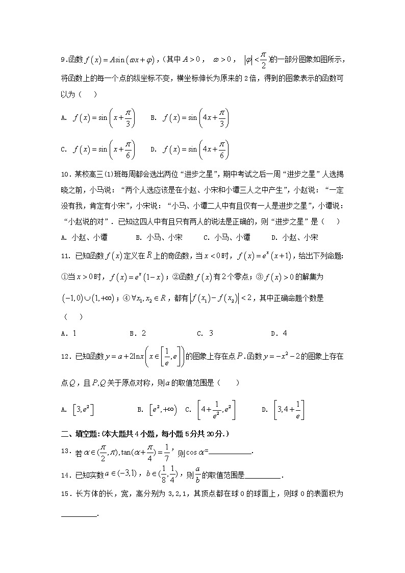 高三数学上学期周测三试题含答案第2页