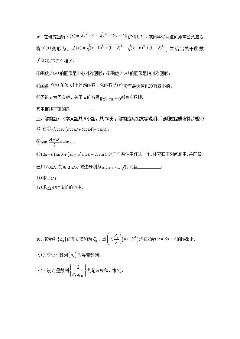 高三数学上学期周测三试题含答案第3页