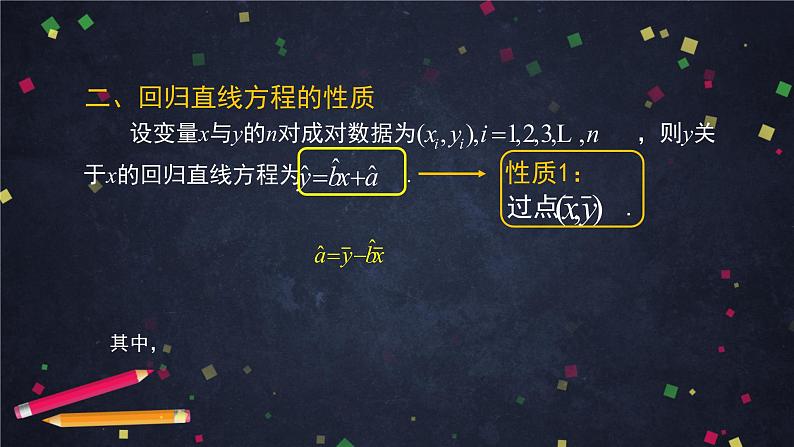 24.高二【数学(人教B版)】一元线性回归模型(2)-课件第4页