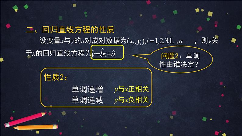 24.高二【数学(人教B版)】一元线性回归模型(2)-课件第5页