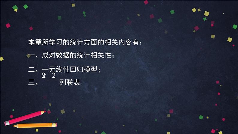 29.高二【数学(人教B版)】概率与统计小结(2)-课件02
