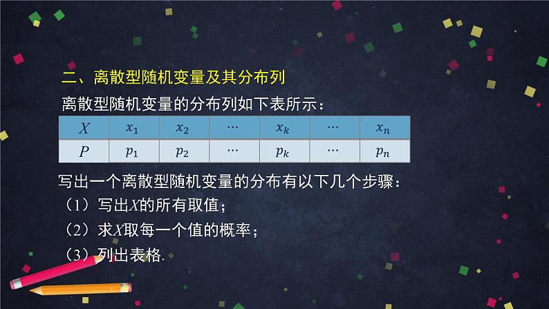 28.高二【数学(人教B版)】概率与统计小结(1)-课件05