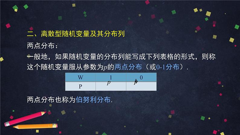 28.高二【数学(人教B版)】概率与统计小结(1)-课件06