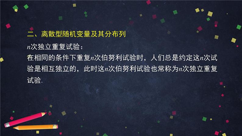 28.高二【数学(人教B版)】概率与统计小结(1)-课件07