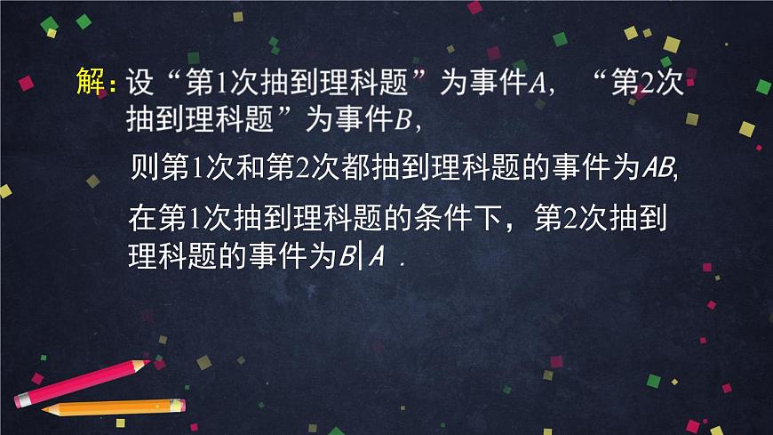 14高二【數(shù)學（人教B版）】條件概率與事件的獨立性小結-課件第7頁