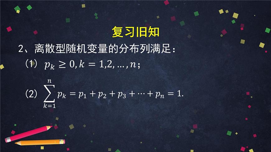 17.高二【數(shù)學（人教B版）】二項分布與超幾何分布（1）-課件第4頁