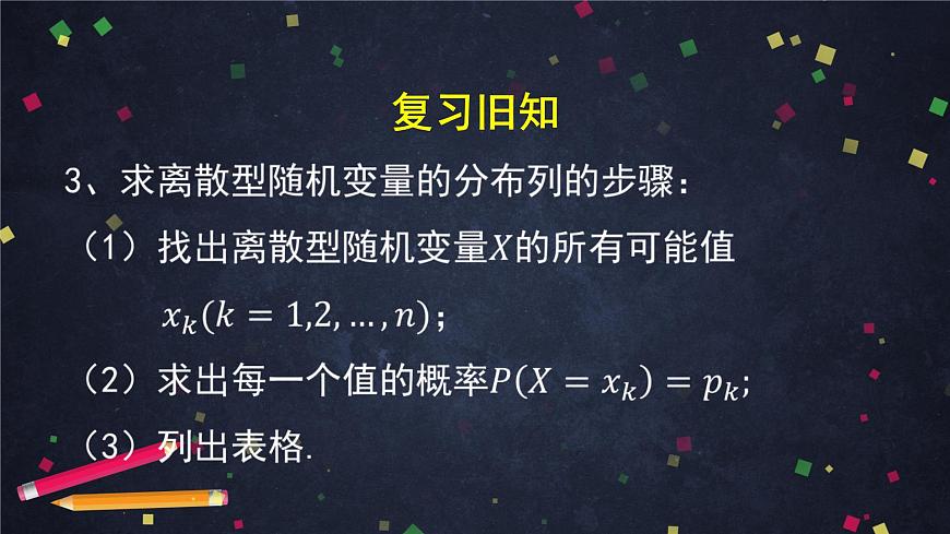 17.高二【數(shù)學（人教B版）】二項分布與超幾何分布（1）-課件第5頁