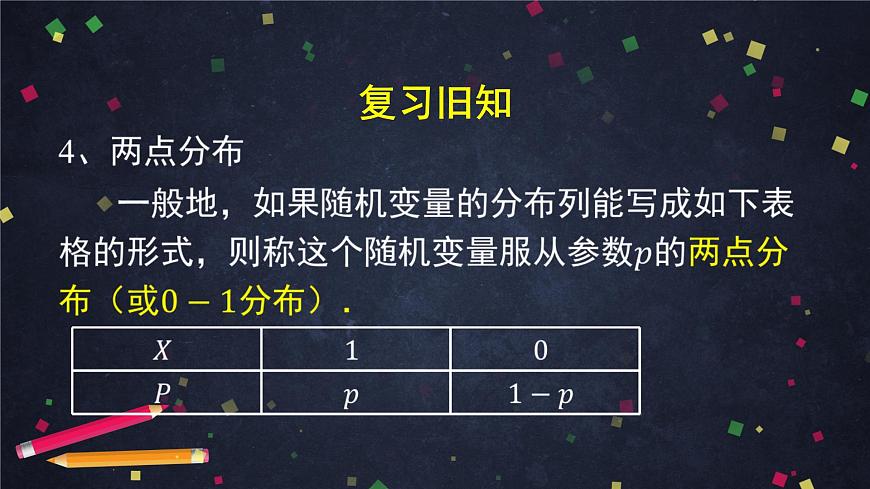 17.高二【數(shù)學(人教B版)】二項分布與超幾何分布(1)-課件第6頁