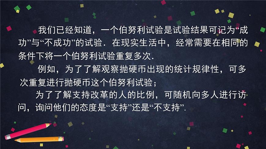 17.高二【數(shù)學（人教B版）】二項分布與超幾何分布（1）-課件第8頁