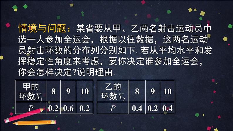 20.高二【数学(人教B版)】随机变量的数字特征(2)-课件第3页