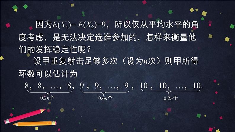 20.高二【数学(人教B版)】随机变量的数字特征(2)-课件第4页