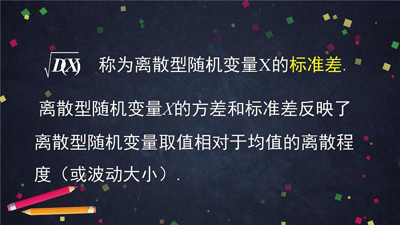 20.高二【数学(人教B版)】随机变量的数字特征(2)-课件第8页