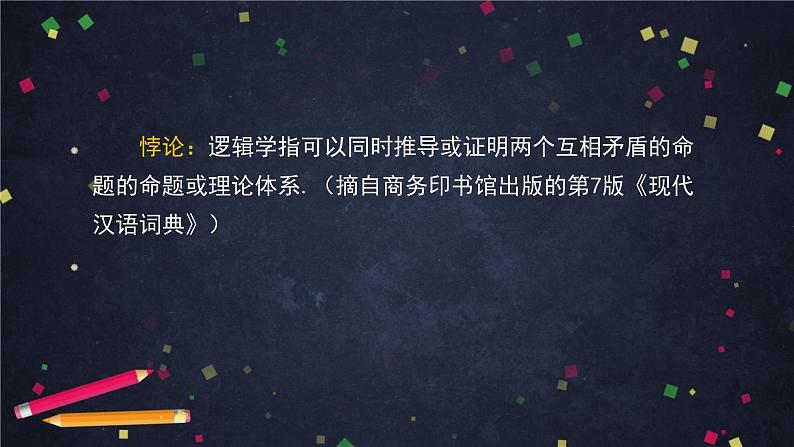 5.高二【数学(人教B版)】数学探究活动:生日悖论的解释与模拟(1)-课件第2页