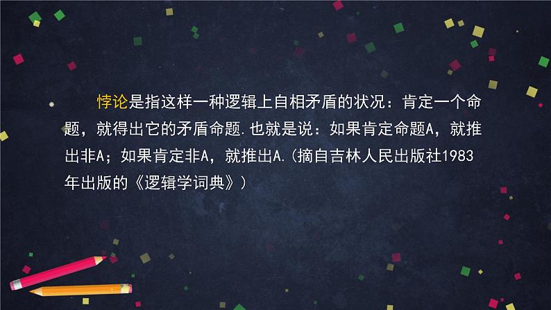 5.高二【数学(人教B版)】数学探究活动:生日悖论的解释与模拟(1)-课件第3页