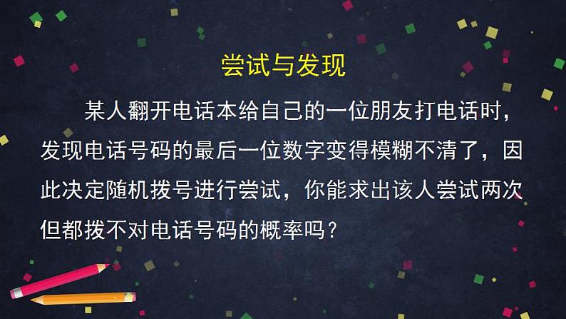 11.高二【数学(人教B版)】乘法公式与全概率公式(1)-课件第5页