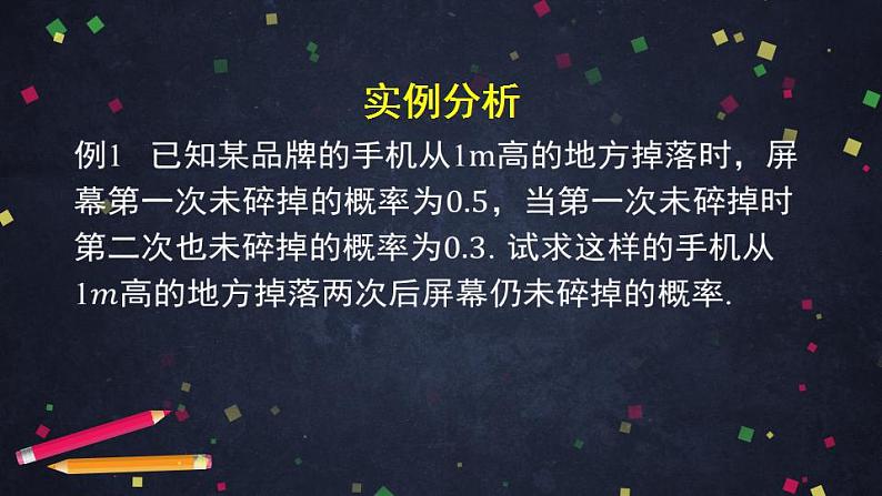 11.高二【数学(人教B版)】乘法公式与全概率公式(1)-课件第8页