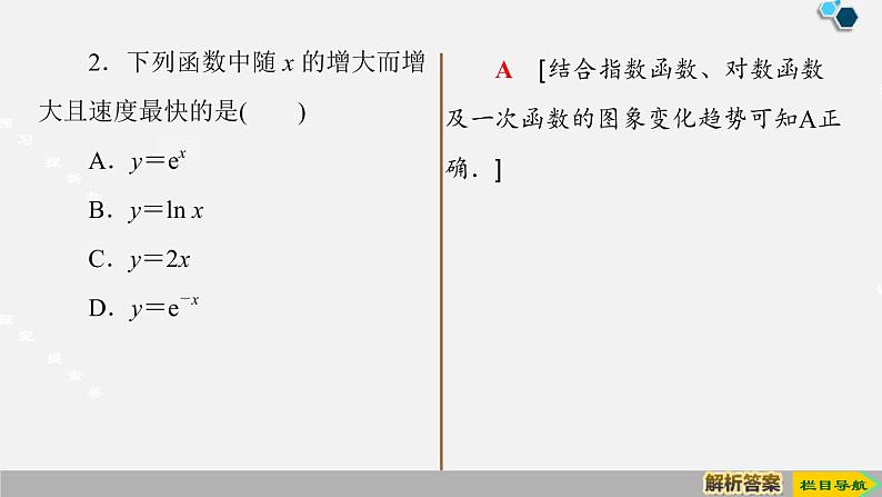 人教版高中数学第一册 第4章 4.4 第3课时 不同函数增长的差异课件PPT07