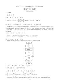 2020届河北省“五个一”名校联盟高三上学期一轮复习收官考试数学（文）试题（PDF版）