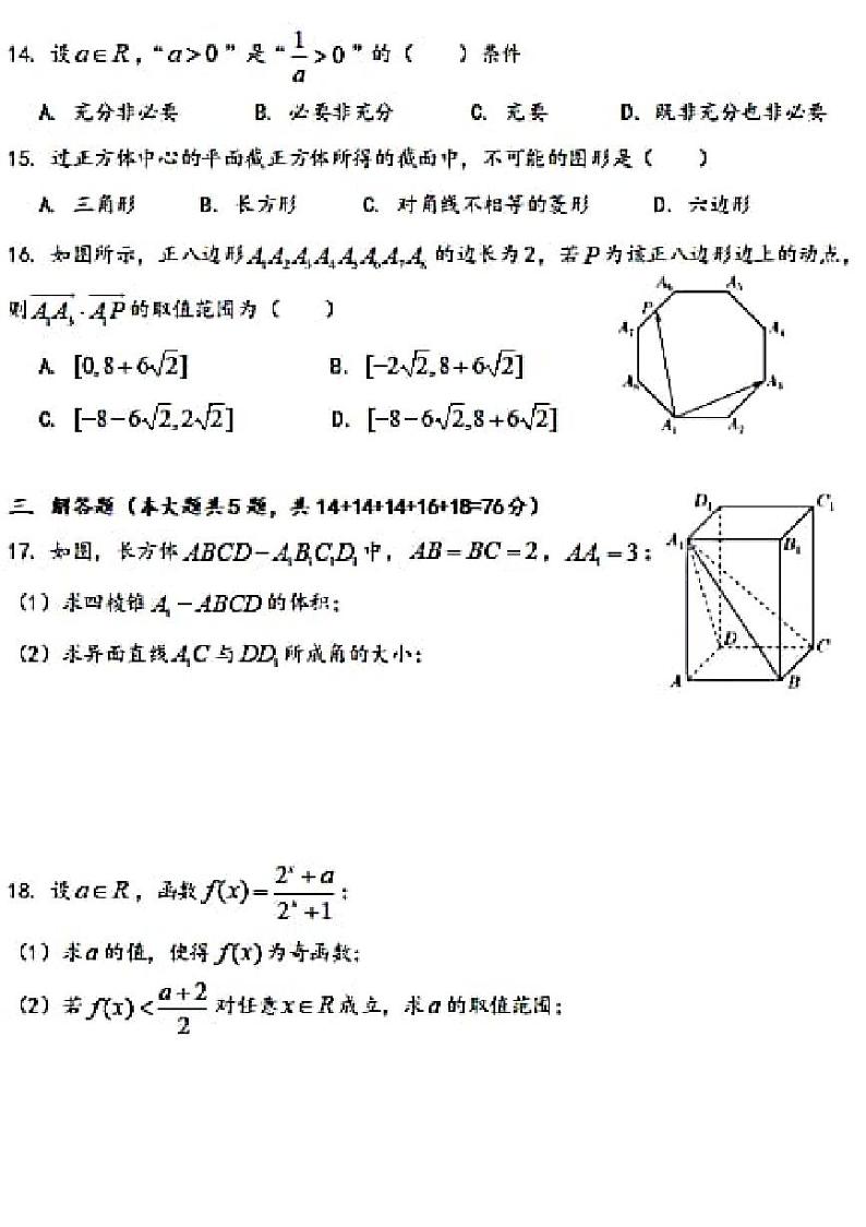 2017年上海春考数学试卷 含简答第2页