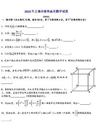 2018年上海春考数学试卷 含简答