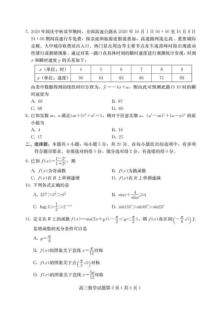 2021届河北省保定市高三上学期期末考试数学试题 PDF版02