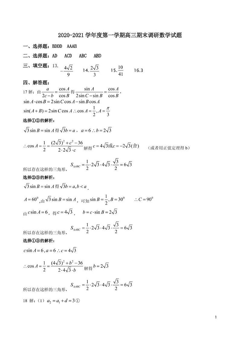 2021届河北省保定市高三上学期期末考试数学试题 PDF版01
